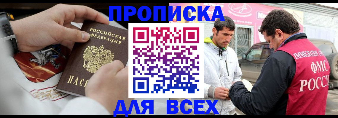 прописка гарантия в Амурске